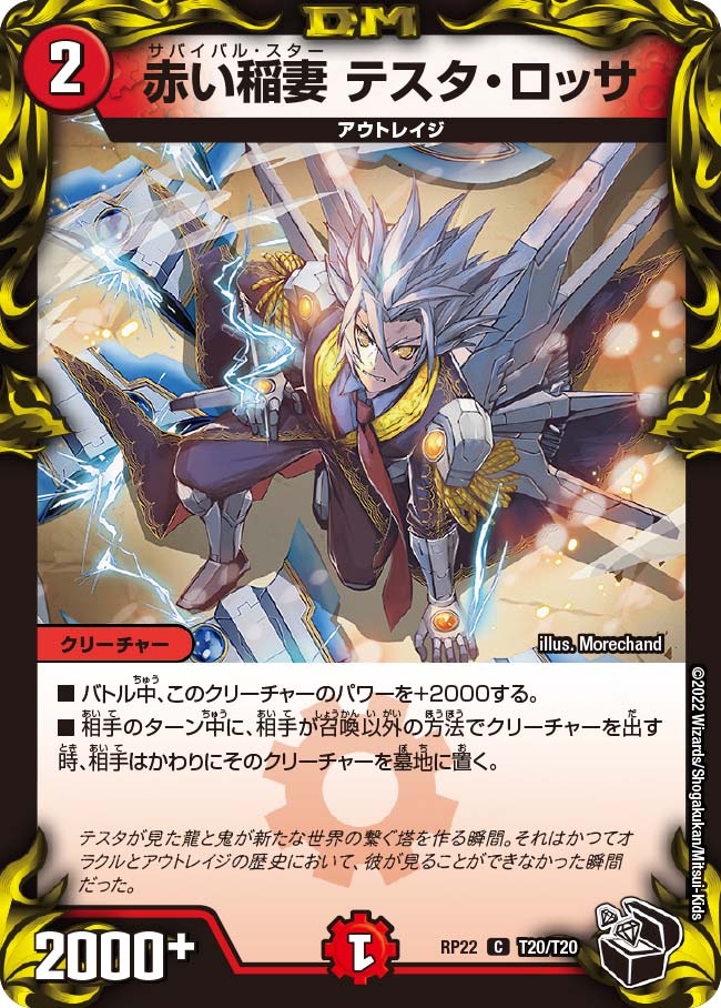 デュエルマスターズ 赤い稲妻テスタ・ロッサ GP プレイマット プレイマット『[JUDGE]赤い稲妻テスタ・ロッサ』【サプライ】{-}