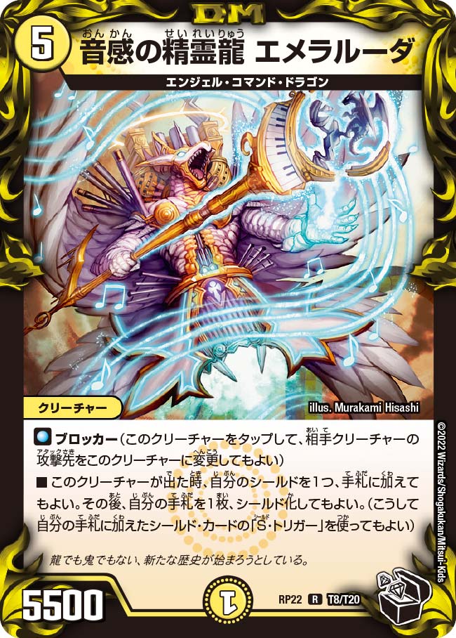デュエルマスターズ エメラルーダ　プロモ　4枚 音感の精霊龍 エメラルーダ プロモ 4枚 デュエマ】 音感の精霊龍