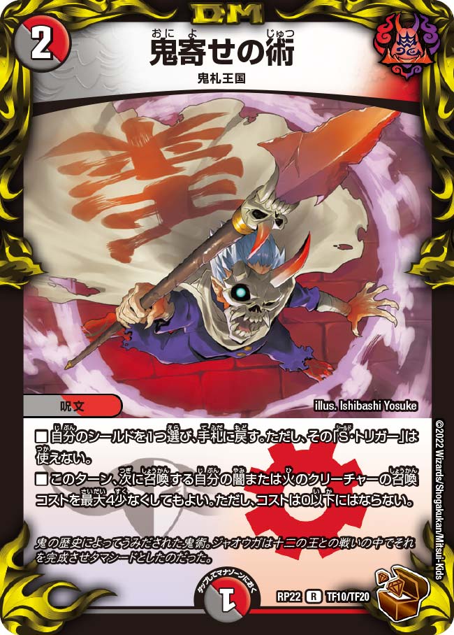 鬼寄せの術　プロモ　４枚セット 鬼寄せの術 プロモ 4枚
