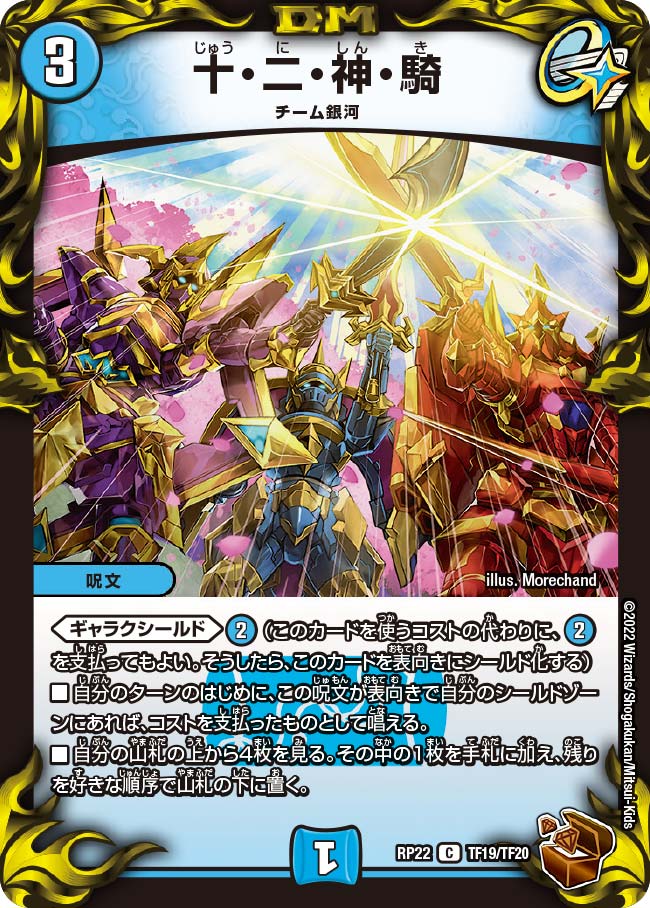 デュエルマスターズ 楽天市場】デュエル・マスターズ DMRP22 20thレア 9A/20 水 ◇9A