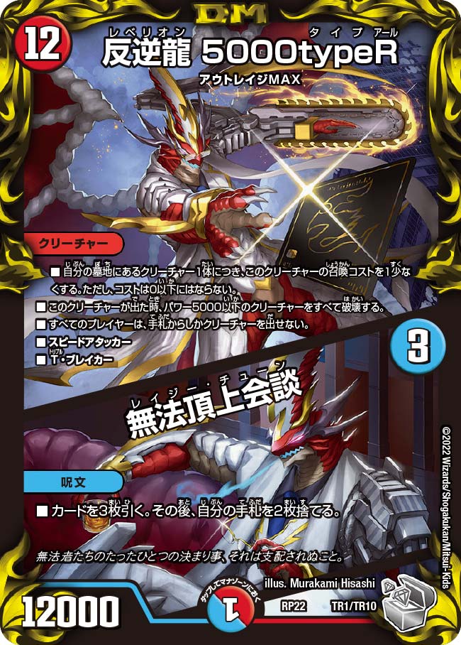 楽天市場】デュエル・マスターズ DMRP19 SR S4/S11 火 BAKUOOON