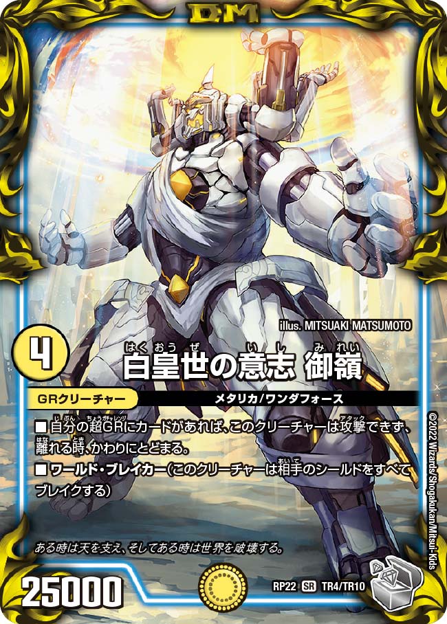 楽天市場】デュエル・マスターズ DMRP22 ◇TR◇ TR7/TR10 多色
