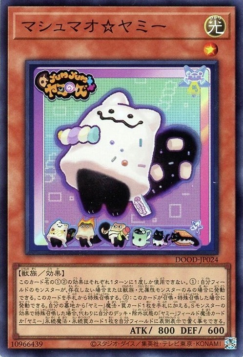 楽天市場】遊戯王 第13期/02弾/DOOD-JP024 マシュマオ☆ヤミー