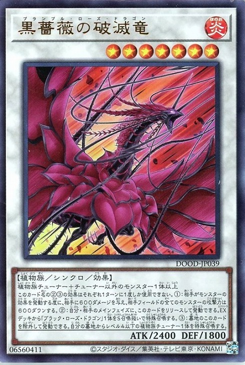 楽天市場】遊戯王 黒薔薇の破滅竜[ブランブル・ローズ・ドラゴン