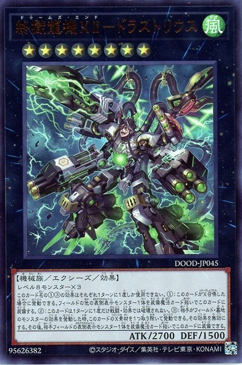 遊戯王OCG DOOD-JP026 教導の雷霆フルルドリス プリシク仕様 教導の雷霆フルルドリス プリシク（DOOD-JP026）DOOM OF