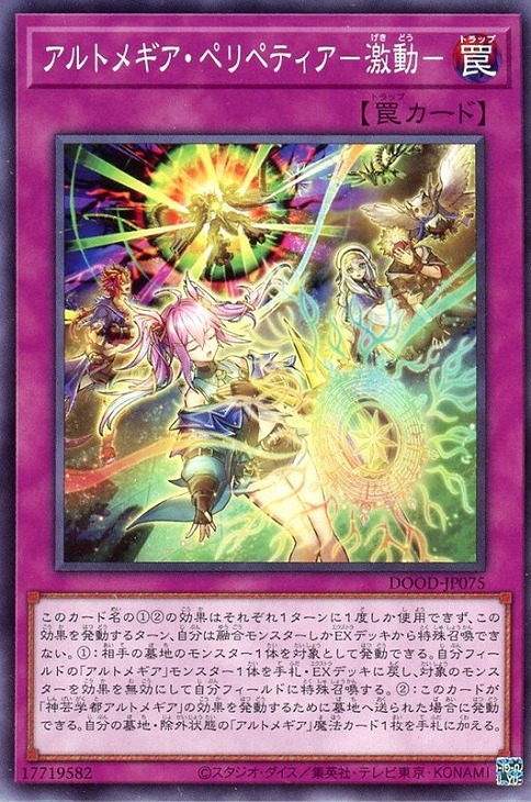 楽天市場】遊戯王 DUAD-JP054 字レア 魔法 神芸学都アルトメギア