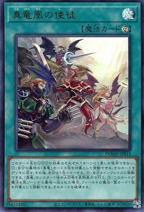 遊戯王　ドラゴニックD ウルトラ ドラゴニックD【ウルトラ】{DOOD-JPS11}《魔法》