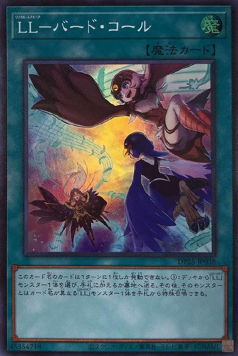 楽天市場 遊戯王 Dp25 Jp038 スーパーレア 魔法 Ll バード コール 中古 Sランク カメ本舗