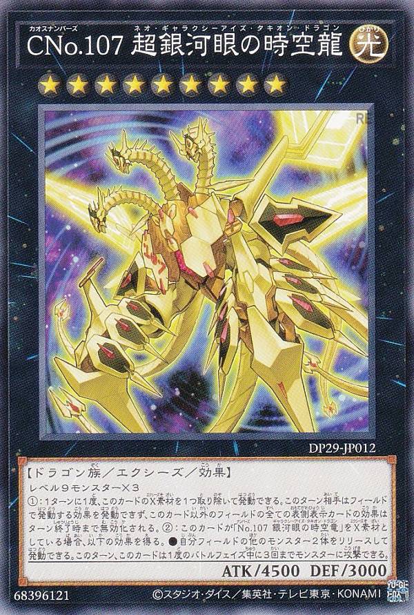 楽天市場】遊戯王 DP29-JP011 ノーマル エクシーズモンスター