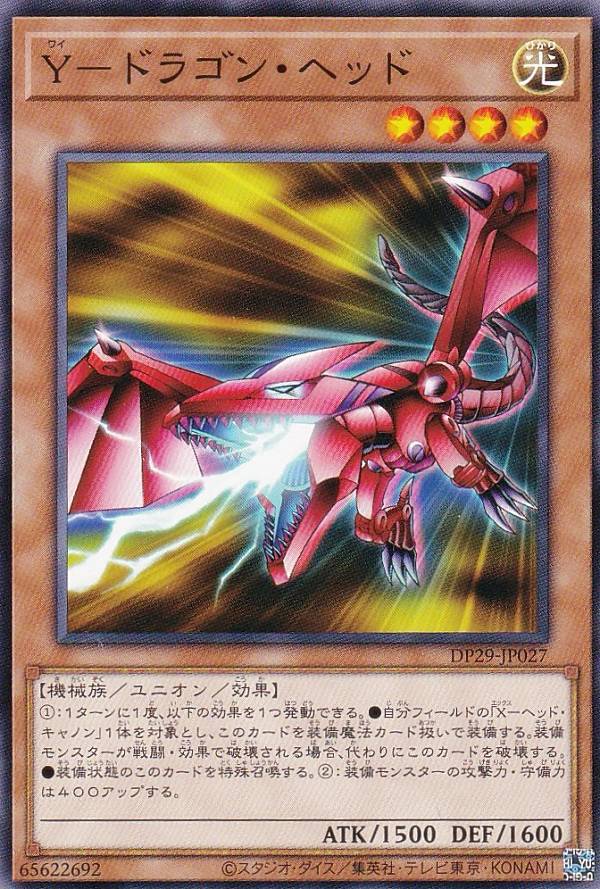 遊戯王いろいろ 楽天市場】遊戯王 DP29-JP026 ノーマル 通常モンスター X ヘッド