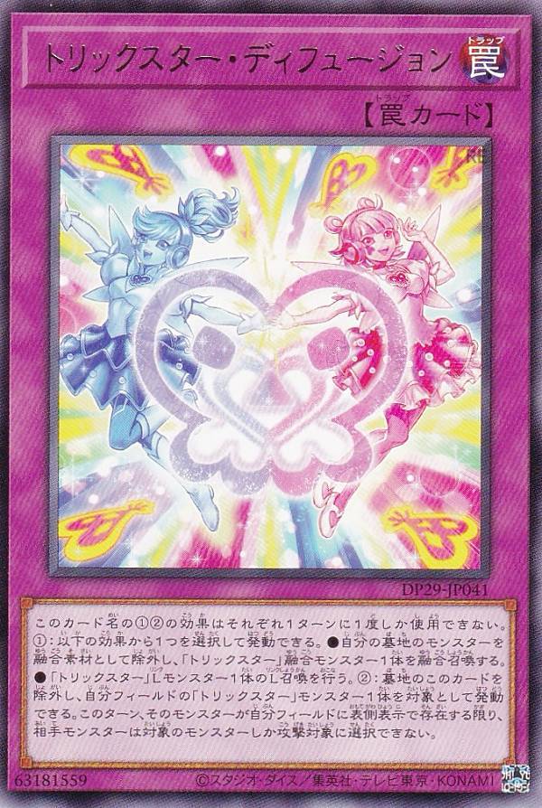 楽天市場】遊戯王 DP29-JP038 字レア 融合モンスター