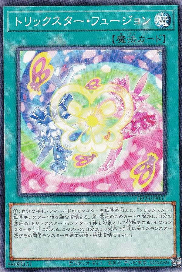 楽天市場】遊戯王 DP29-JP038 字レア 融合モンスター