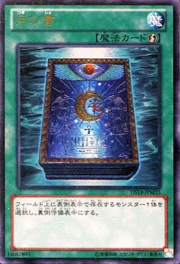 楽天市場】遊戯王 DS14-JPL24 ウルトラレア 魔法 神星なる領域 【中古