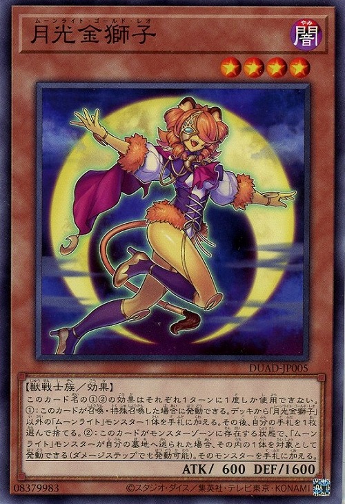 楽天市場】遊戯王 DUAD-JP031 スーパーレア 融合モンスター 月光
