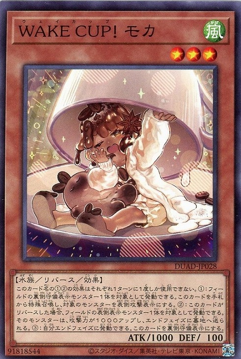 楽天市場】遊戯王 WAKE CUP！ モカ DUAD-JP028 ノーマルレア