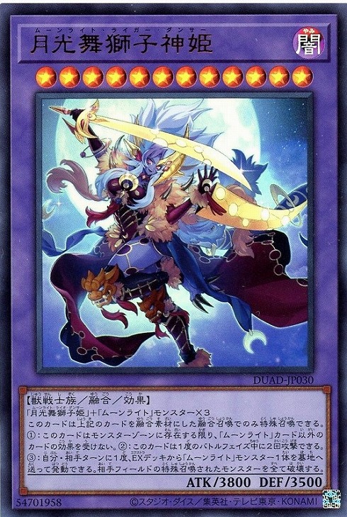 楽天市場】遊戯王 DUAD-JP031 スーパーレア 融合モンスター 月光