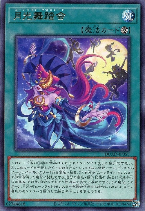 月光舞香姫【PSE】〈DUAD-JP031〉 | 福福トレカ 遊戯王専門店