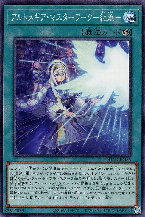 楽天市場】遊戯王 DUAD-JP054 字レア 魔法 神芸学都アルトメギア