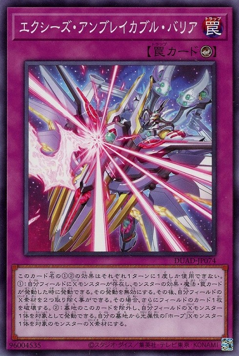楽天市場】遊戯王 DUAD-JP043 ウルトラレア エクシーズモンスター