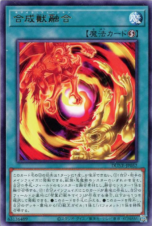 楽天市場】遊戯王 合成獣融合[キマイラ・フュージョン]（レア