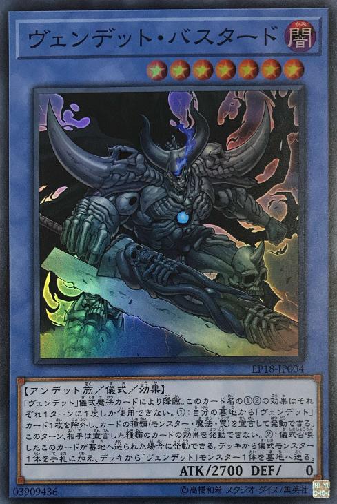 楽天市場 遊戯王 Ep18 Jp004 スーパーレア 儀式モンスター ヴェンデット バスタード 中古 Sランク カメ本舗