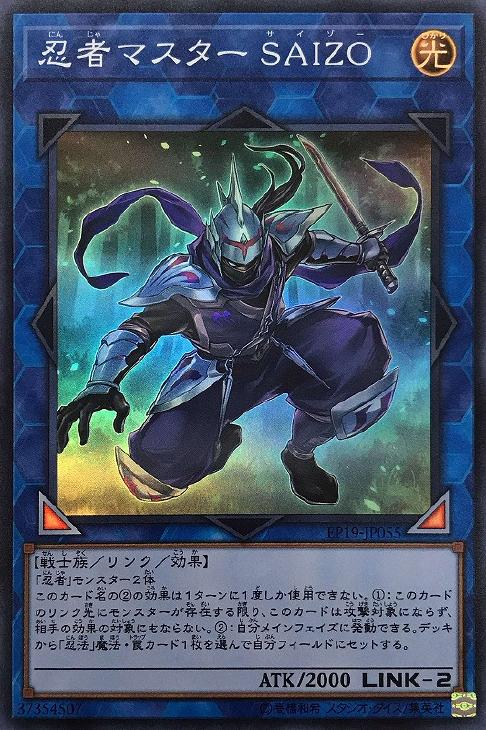 楽天市場 遊戯王 Ep19 Jp055 スーパーレア リンクモンスター 忍者マスター Saizo 中古 Sランク カメ本舗