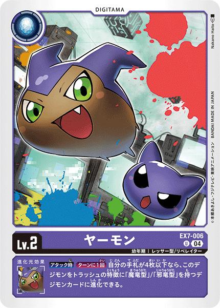 楽天市場】デジモンカードゲーム EX7-057 U 多色 ラウドモン