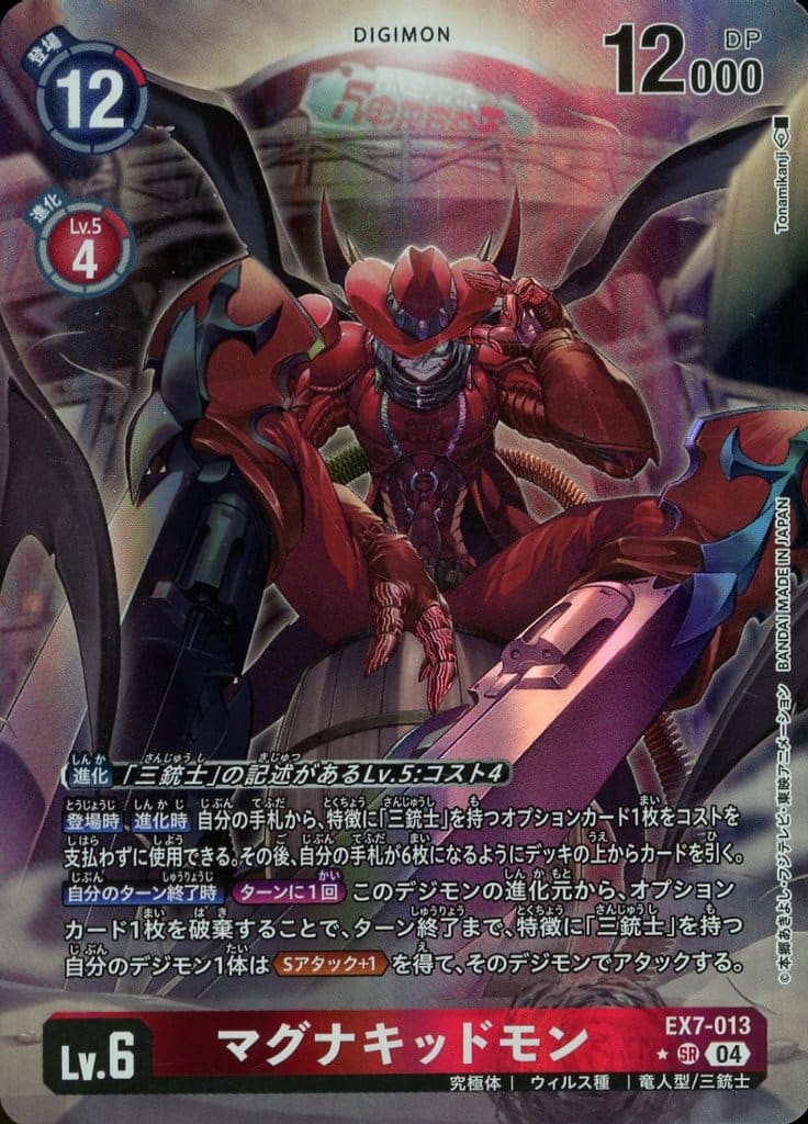 楽天市場】デジモンカードゲーム EX7-013 SR 赤 マグナキッドモン