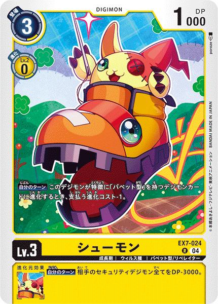 デジモンカードゲーム サンドリモン 希少 パラレル SP EX7-030 サンドリモン(☆SR/パラレル)(EX7-030) | SR/パラレル