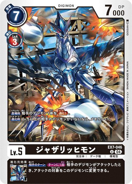 楽天市場】デジモンカードゲーム EX7-023 SR 青