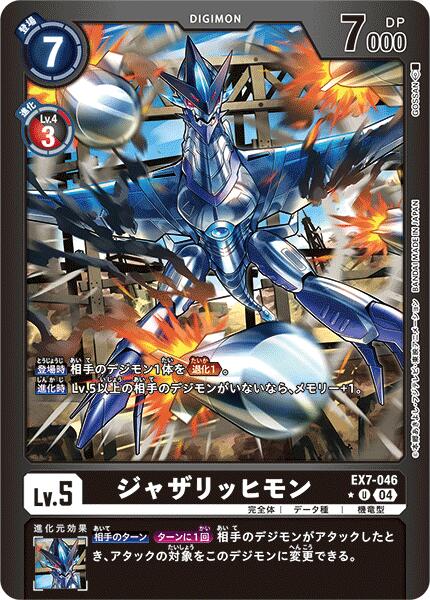 楽天市場】デジモンカードゲーム EX7-030 ◇パラレルデザイン