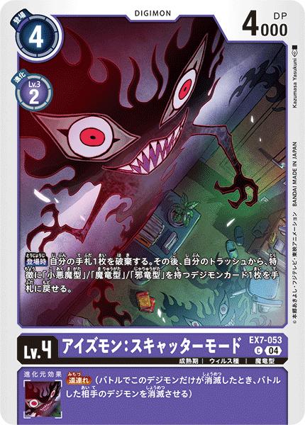 楽天市場】デジモンカードゲーム EX7-057 U 多色 ラウドモン