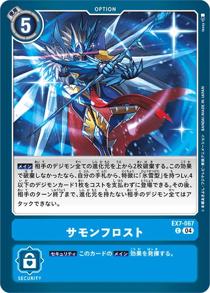 楽天市場】デジモンカードゲーム EX7-023 SR 青