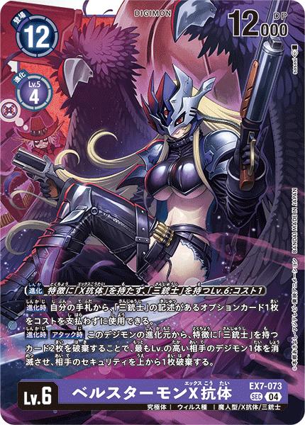 楽天市場】デジモンカードゲーム ST14-09 ベルスターモン SR