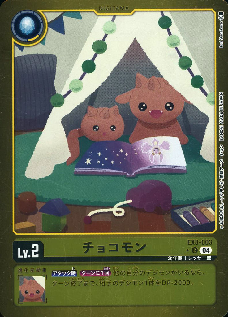 楽天市場】デジモンカードゲーム EX8-074 ◇パラレルデザイン◇ 多色