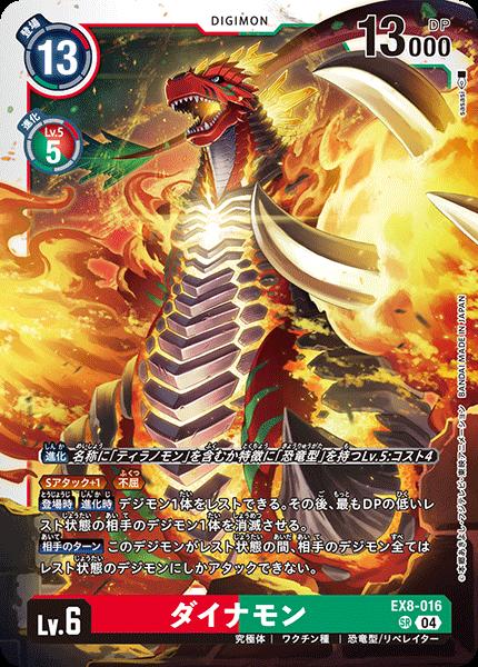 EX8-074 メディーバルデュークモン | デジモンカードガイド