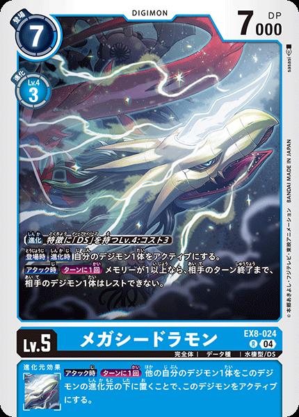 デジモンカード　シーラモン　一枚300円 状態A-〕(02)シードラモン【P】{P-098}《青》