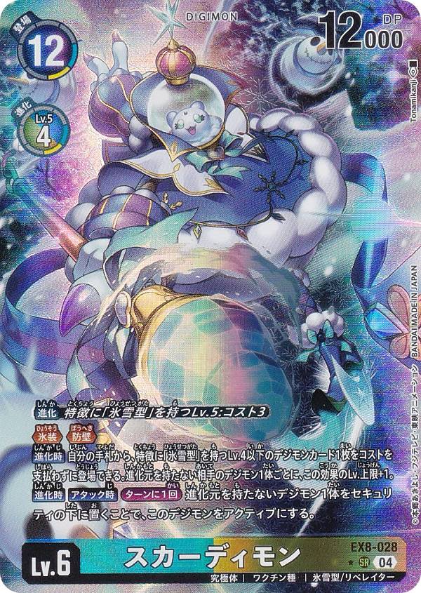 デジモンカードゲーム EX8 SEC メディーバルデュークモン パラレル 04)(パラレル/illus:Tonamikanji)メディーバルデュークモン【SEC