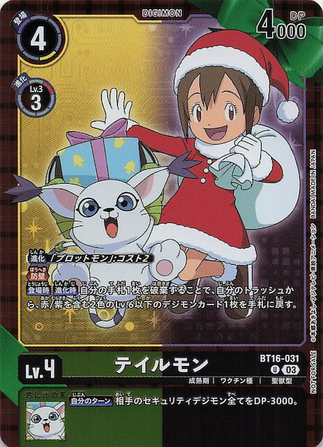 楽天市場】デジモンカードゲーム EX8-062 SR 多色 ピエモンACE 【中古