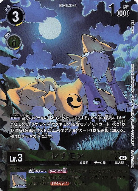 れなもん様 楽天市場】デジモンカードゲーム EX8-031 R レア 黄 レナモンX抗体