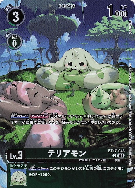 楽天市場】デジモンカードゲーム BT16-038 U 緑 テリアモンX抗体