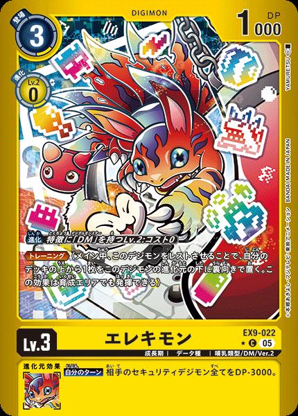 楽天市場】デジモンカードゲーム EX9-021 ◇パラレルデザイン◇ 多色