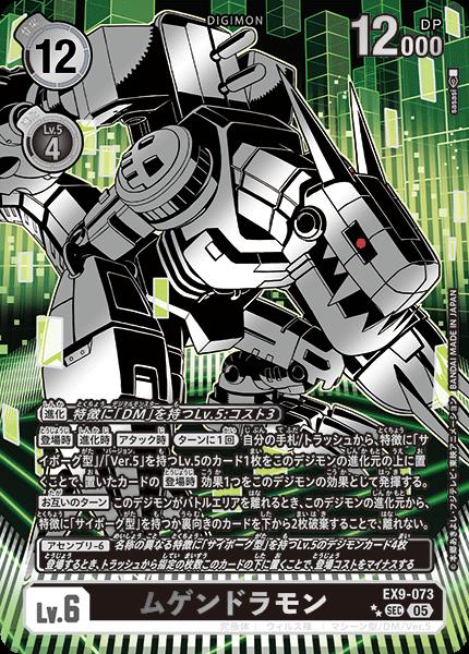 楽天市場】デジモンカードゲーム EX9-073 ◇◇イラスト違い希少 