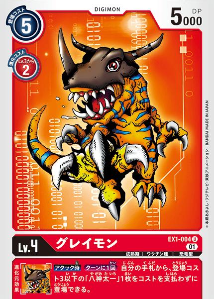 グレイモン　デジモンカード BT6-078 スカルグレイモン | デジモンカードガイド