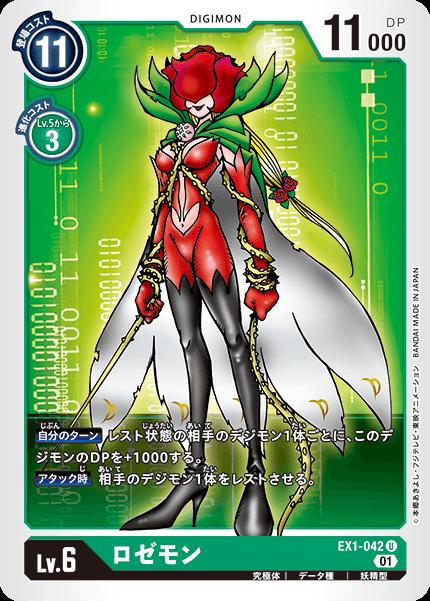 楽天市場】デジモンカードゲーム BT5-057 U 緑 ロゼモン 【中古】【S