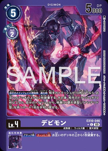 楽天市場】デジモンカードゲーム EX10-027 ◇パラレルデザイン