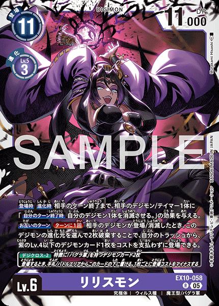 楽天市場】デジモンカードゲーム EX7-061 SR 紫 リリスモンX抗体