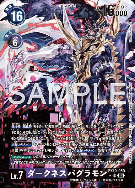 楽天市場】デジモンカードゲーム EX10-031 ◇パラレルデザイン