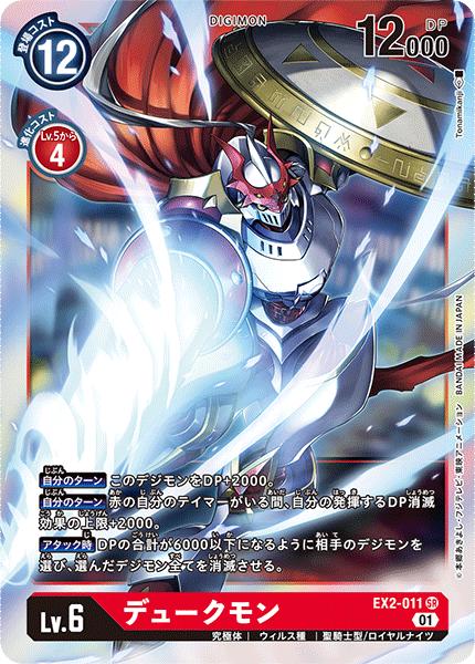 デジモンカード ベルゼブモン WINNER 魔弾杯 EX2-044 ベルゼブモン(EX2-044) | SR/パラレル | ドラゴンスター
