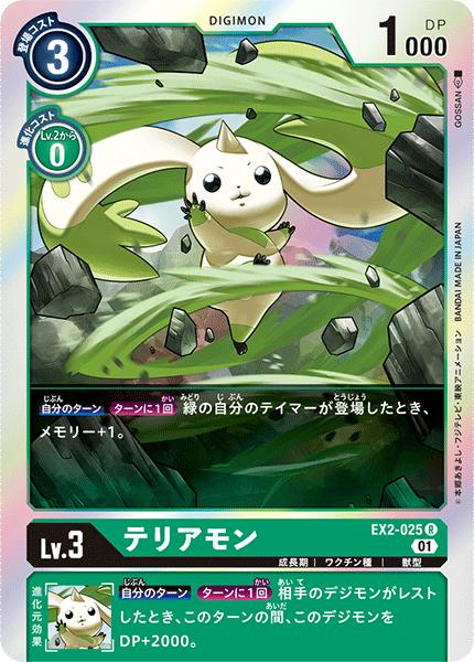 楽天市場】デジモンカードゲーム BT16-038 U 緑 テリアモンX
